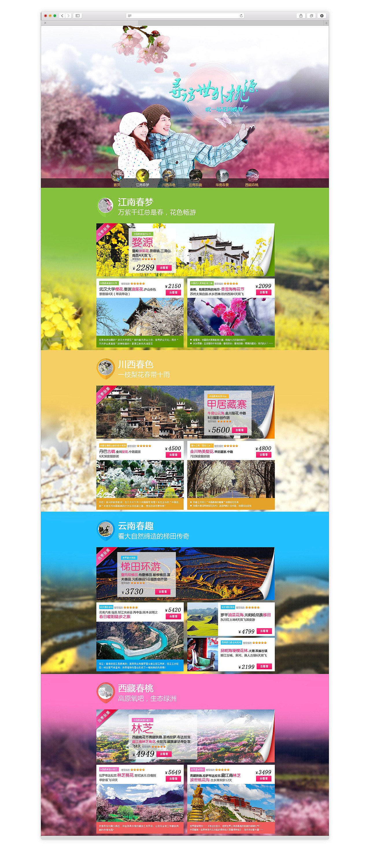 旅游产品专题展示（图ZNzM1NDE4NTY=） - 运营设计 - 站酷设计师pokyan原创素材 - 站酷ZCOOL
