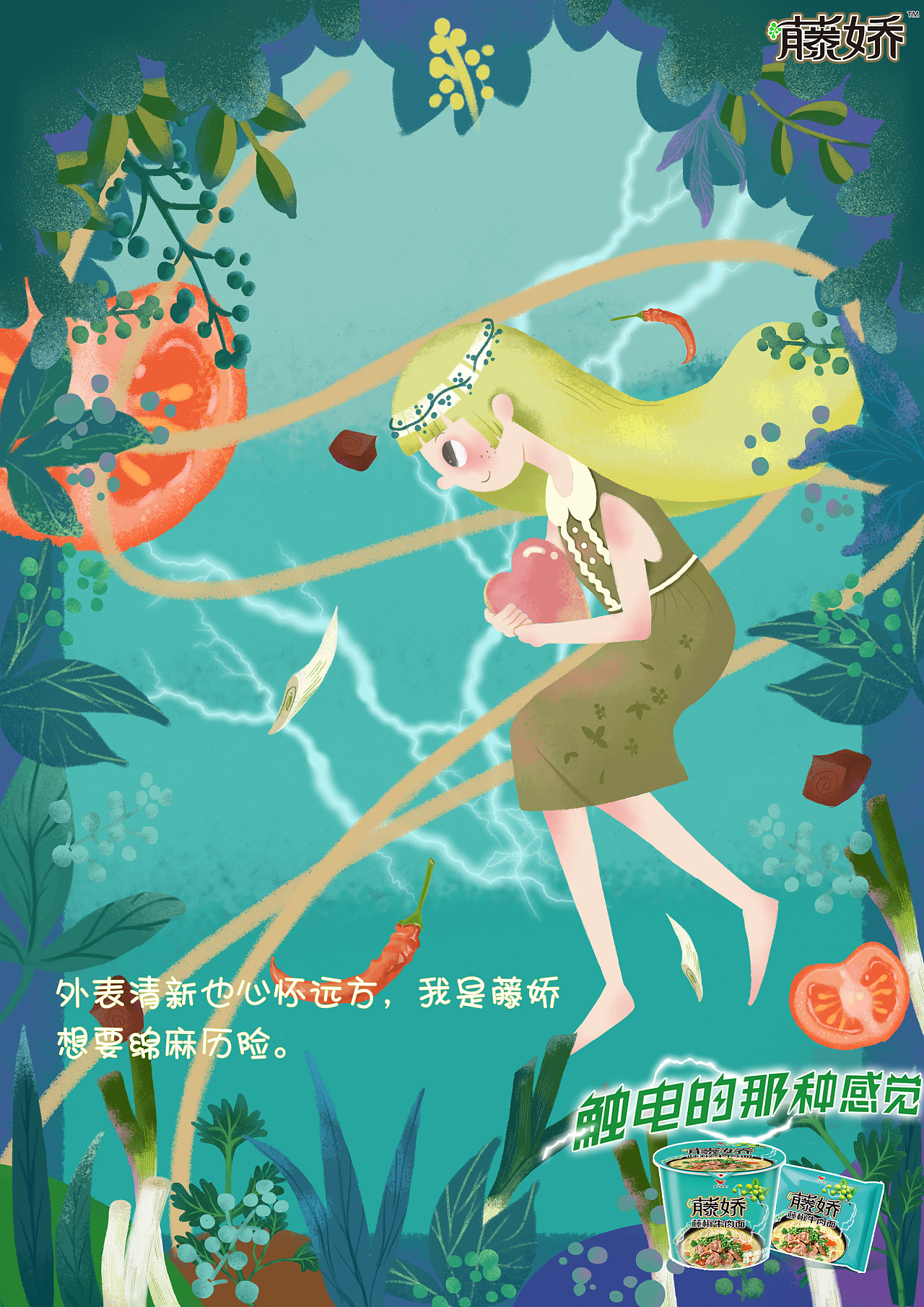 商业插画藤椒女孩