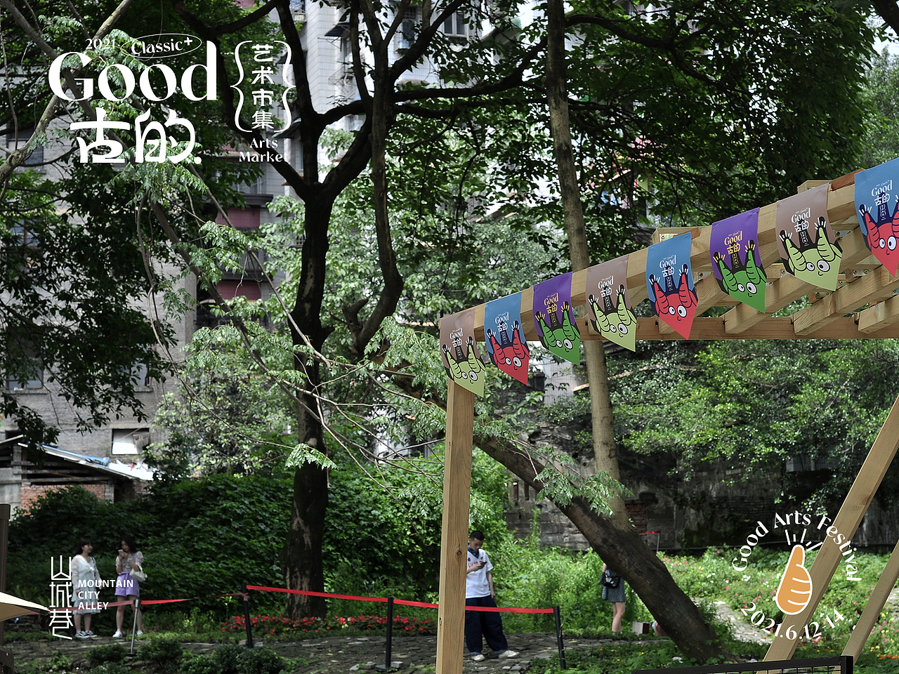 “Good古的”艺术市集（图ZMjU5MDkxMDY0） - 海报 - 站酷设计师龚心宇GongXinyu原创素材 - 站酷ZCOOL