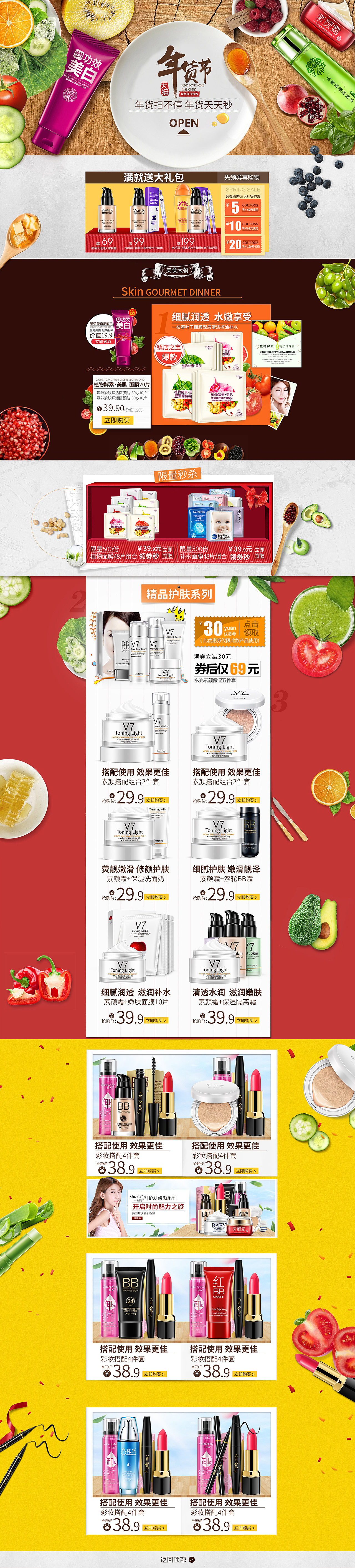 化妆品 海报 第五期 banner 设计 海报图 天猫首页（图ZNjY5MjY1NjA=） - 电商 - 站酷设计师百成原创素材 - 站酷ZCOOL