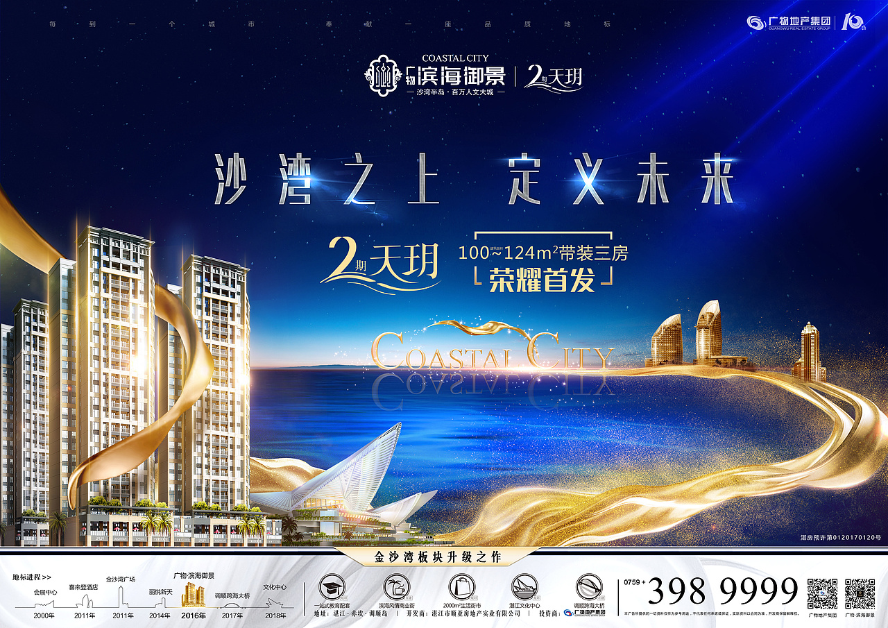 改了很多个版本,最后是确定了这个,金沙湾的概念,以金色的丝绸构建金沙湾的形象,楼盘与沙湾对面的城市标志建筑遥遥相望,呈现出楼盘莅临城市中心却安然一处的尊贵感。下面的都是其他的没有通过的版本