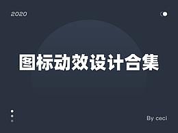 tabbar图标动效设计合集