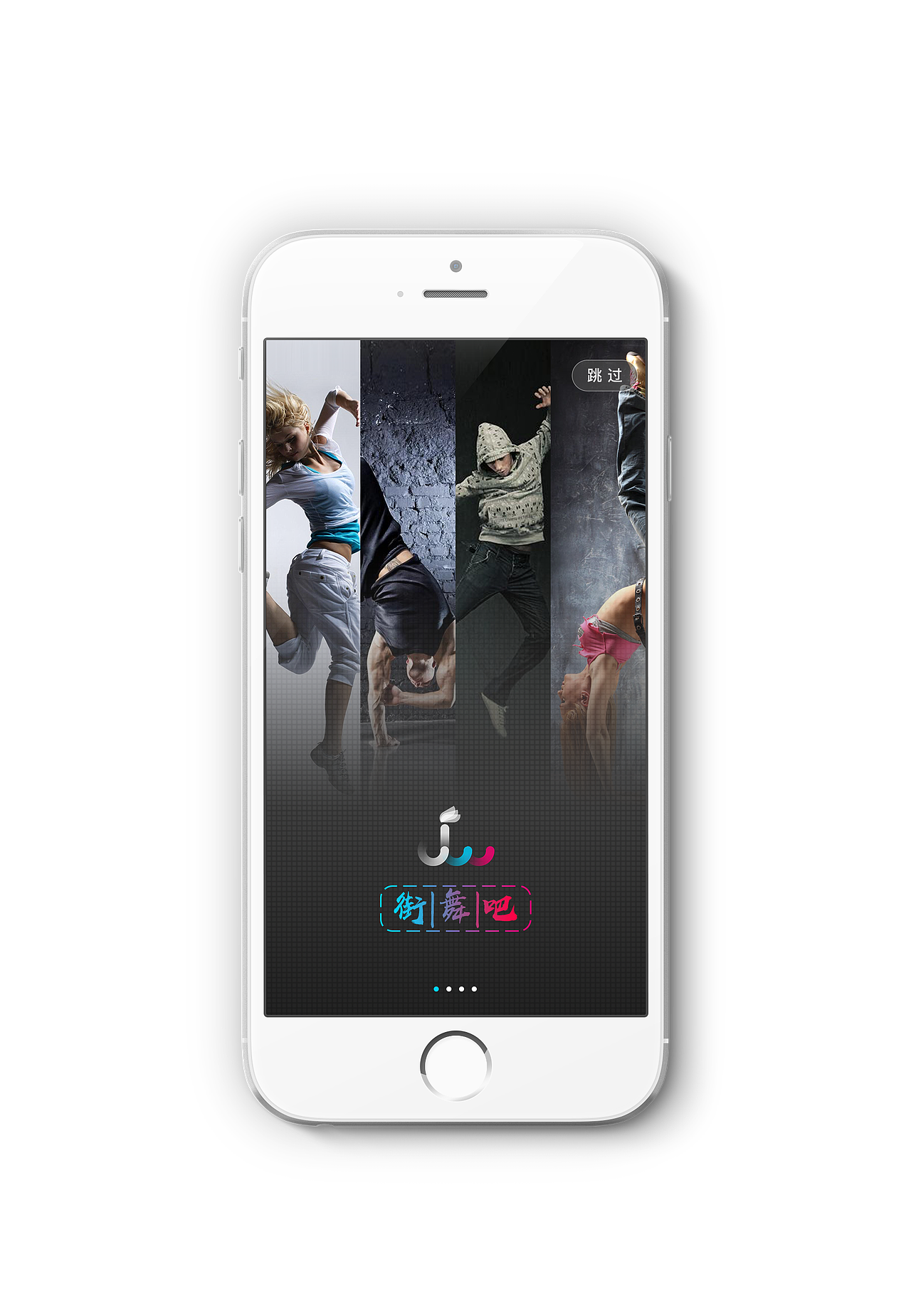 街舞吧APP 风格设计