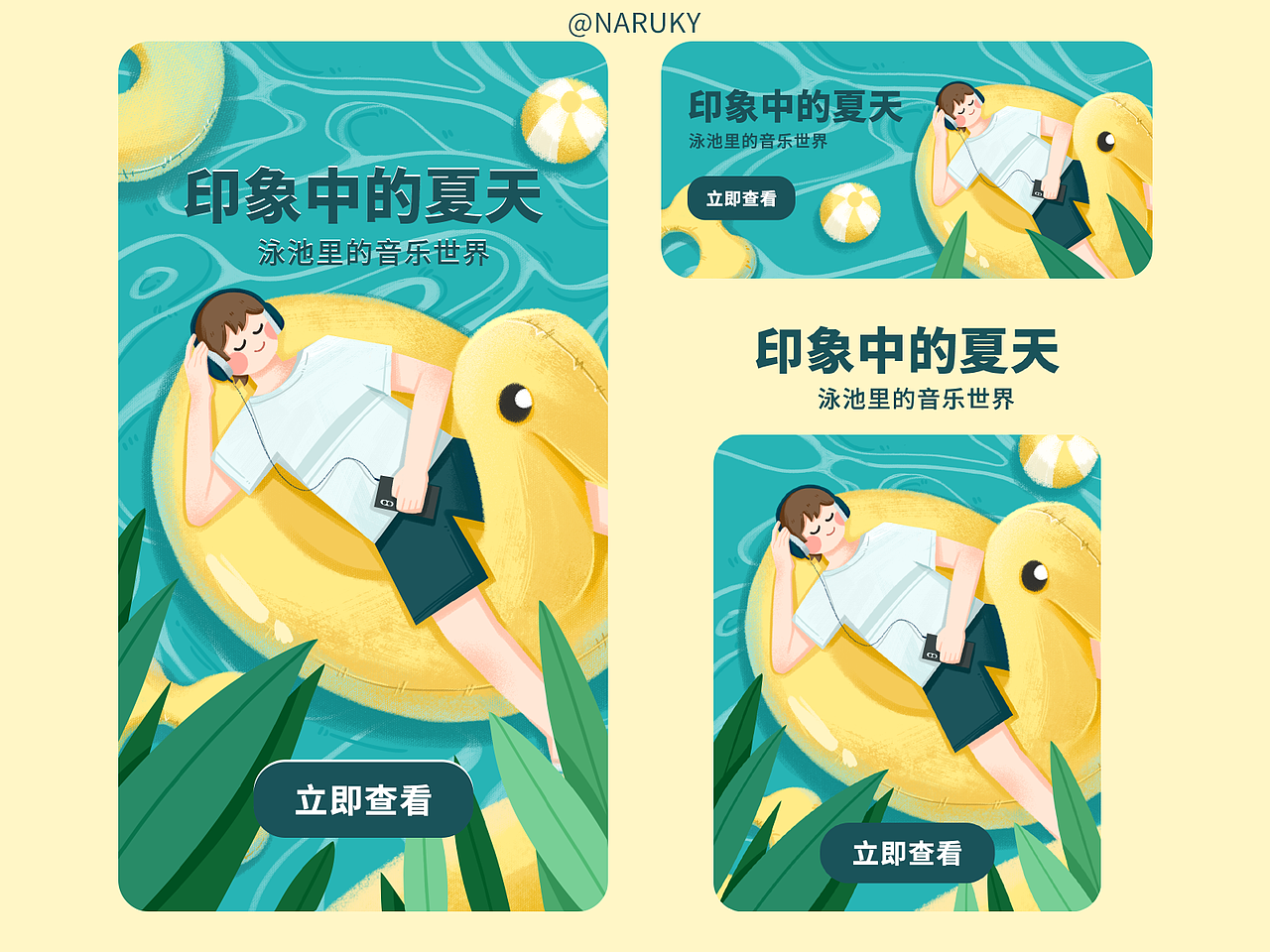 运营插画-印象中的夏天（图ZMjU3OTUwNzEy） - 商业插画 - 站酷设计师Naruky原创素材 - 站酷ZCOOL