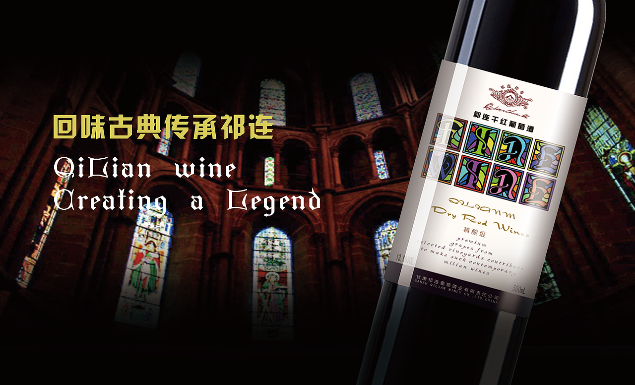 葡萄酒酒标设计