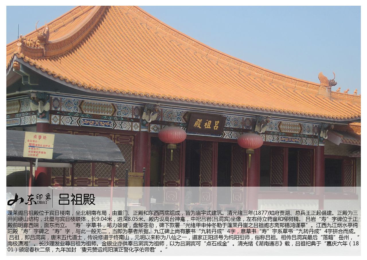 蓬莱阁吕祖殿位于宾日楼南，坐北朝南布局，由重门、正殿和东西两底组成，皆为庙宇式建筑。清光绪三年(1877)知府贾湖、总兵王正起倡建。正殿为三开间硬山结构，北壁与宾日楼联体，长9.04米，进深8.05米。殿内设高台神龛，中祀吕岩(吕洞宾)坐像，左右侍立药童和柳树精。 吕岩“寿”字碑位于正殿前明廊西端，面东而立。“寿”字草书，笔力雄健，盘郁苍劲，碑下款署“光绪甲申仲冬勒于蓬莱丹崖之吕祖阁志斋郑锡鸿谨摹”。江西九江烟水亭纯阳殿“寿”宇碑之“寿”字，与此一般无二，当即为摹者所据。九江碑上尚有篆书“九转丹成”4字，意草书“寿”宇系草书“九转丹成”4宇拼合而成。 吕祖，即吕洞宾，唐末五代道士，传说修道于终南山，元明以来称为八仙之一，道家正阳派号为纯阳祖师，俗称吕祖。相传吕洞宾最后“落籍”岳州，“南极潇湘”。长沙理发业尊吕祖为祖师。金银业亦供奉吕洞宾为祖师，以为吕洞宾可“点石成金”。清光绪《湖南通志》载，吕祖祀典于“嘉庆六年（1801）颁定春秋二祭，九年加封‘燮元赞运纯阳演正警化孚佑帝君’。”