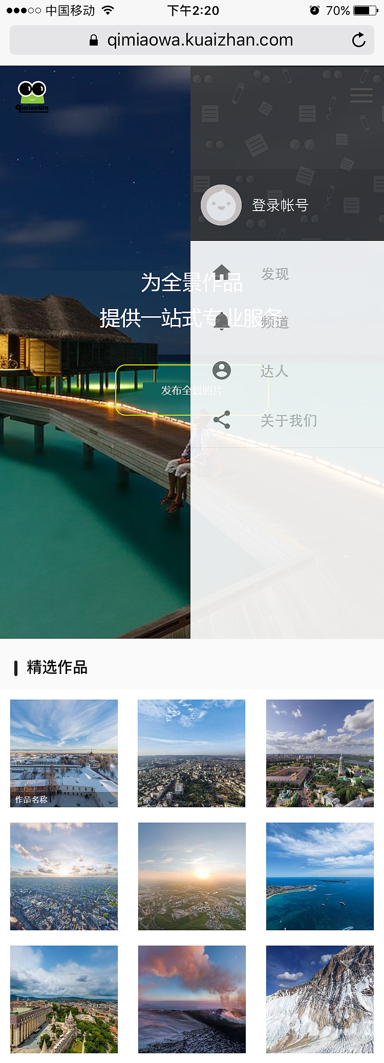 全景平台移动端手机wap首页（图ZODQ5MjE3NDQ=） - 移动端网页 - 站酷设计师babycarrot原创素材 - 站酷ZCOOL