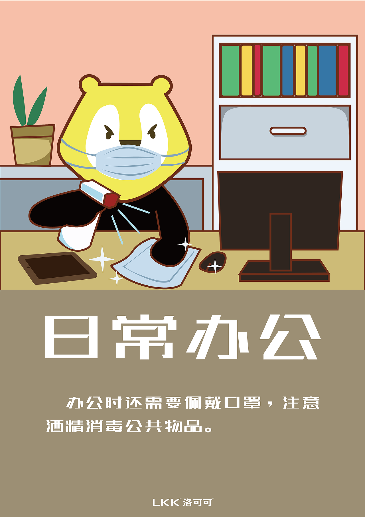 插画版-线下复工防疫指南