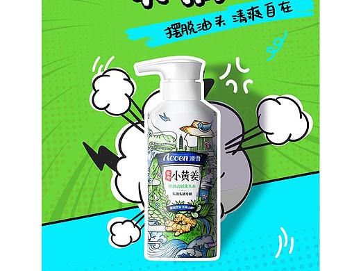洗发露漫画风海报