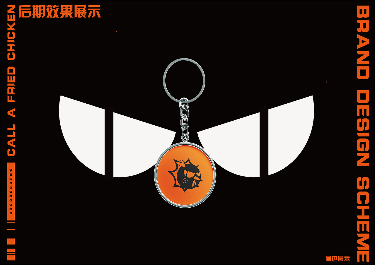 叫了个炸鸡 | 品牌设计方案