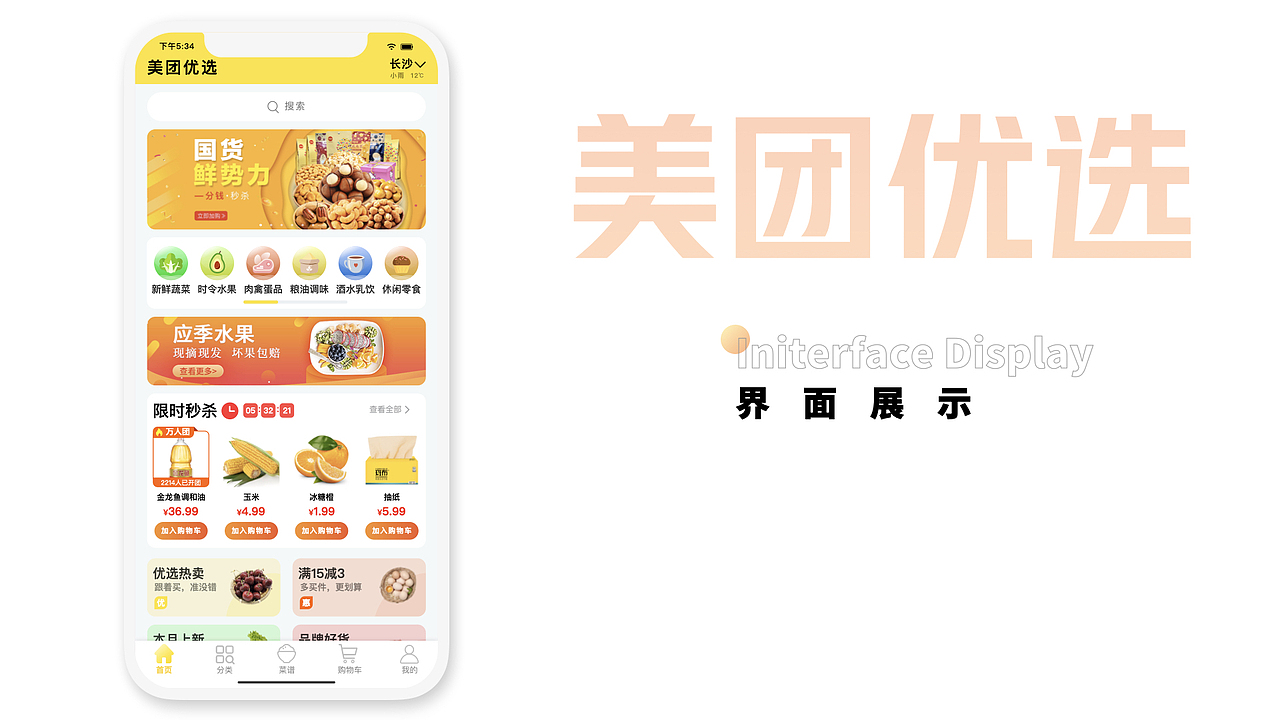 美团优选项目改版