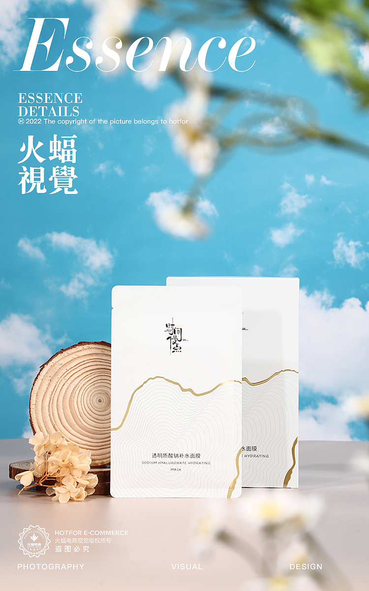 【火蝠电商视觉】化妆品美妆主图海报设计