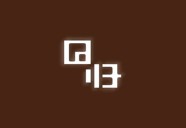 字体设计（姜华）（图ZMTYxNjQ2MDA=） - 字体/字形 - 站酷设计师柿子创意_姜华原创素材 - 站酷ZCOOL