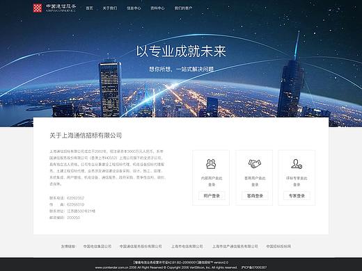 上海通信招标公司主页