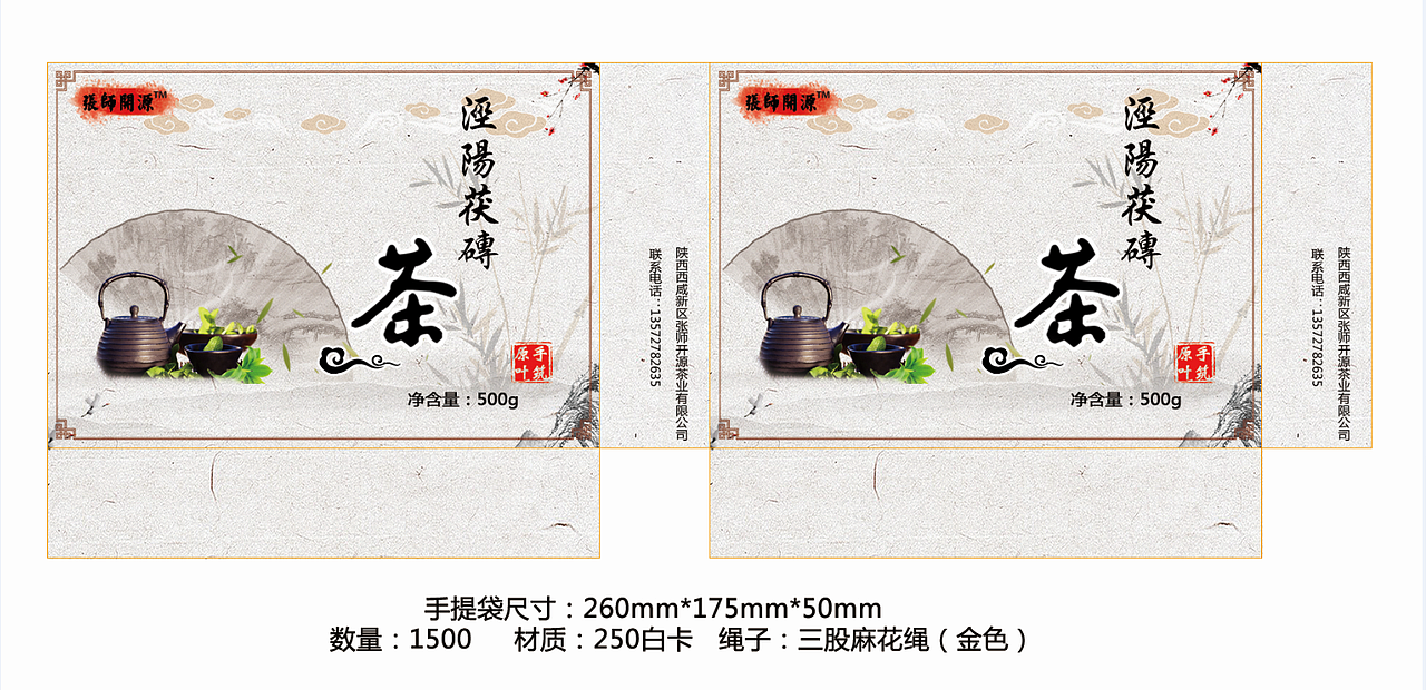泾阳茶包装（图ZMTEzMTAyODky） - 包装 - 站酷设计师小梦江南原创素材 - 站酷ZCOOL
