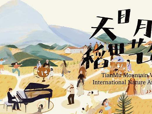 天目日月乡稻田艺术季--插画主视觉白员外