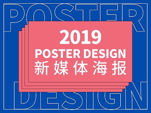 2019中信银行新媒体海报设计