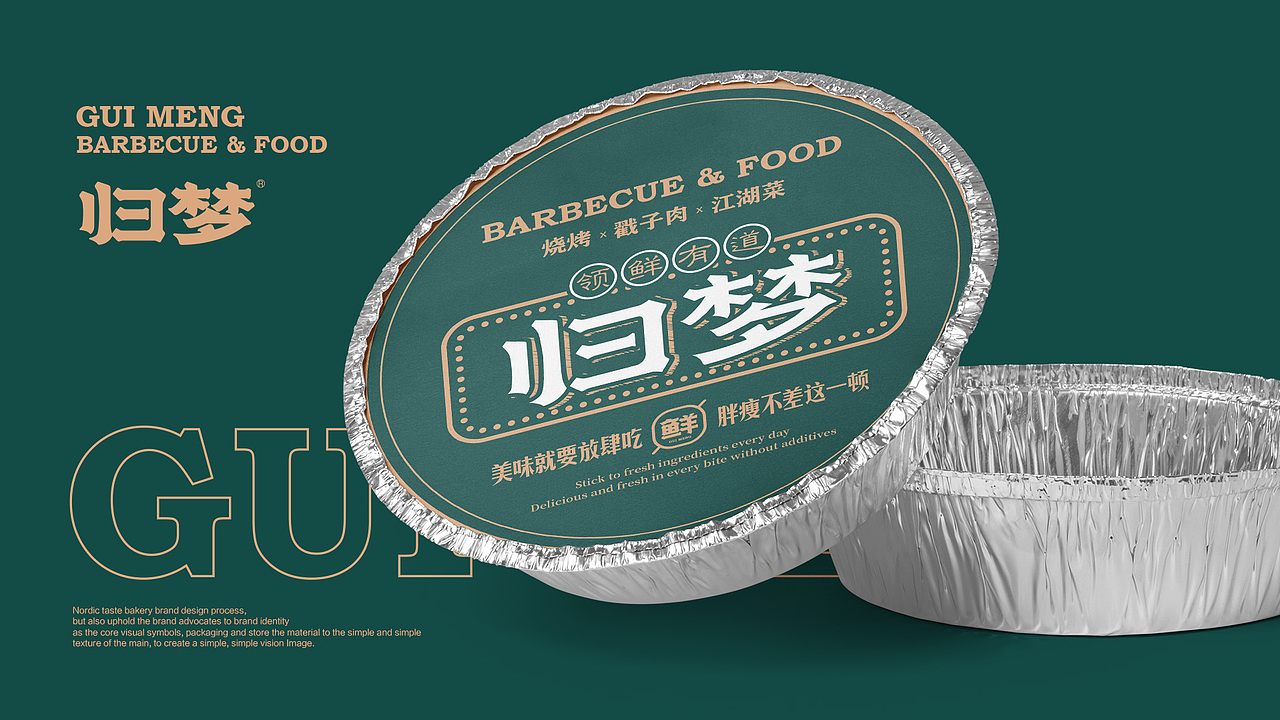 归梦#烧烤#餐饮