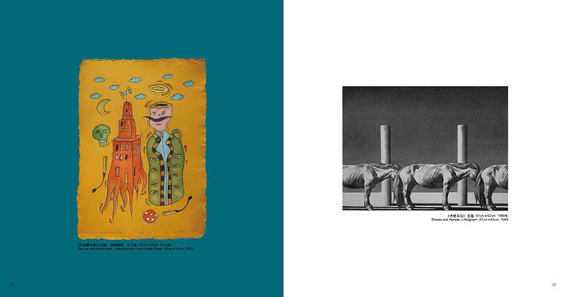 异质同构——匈牙利EF·赞博·伊什特万与中国苏新平艺术对话(画册)