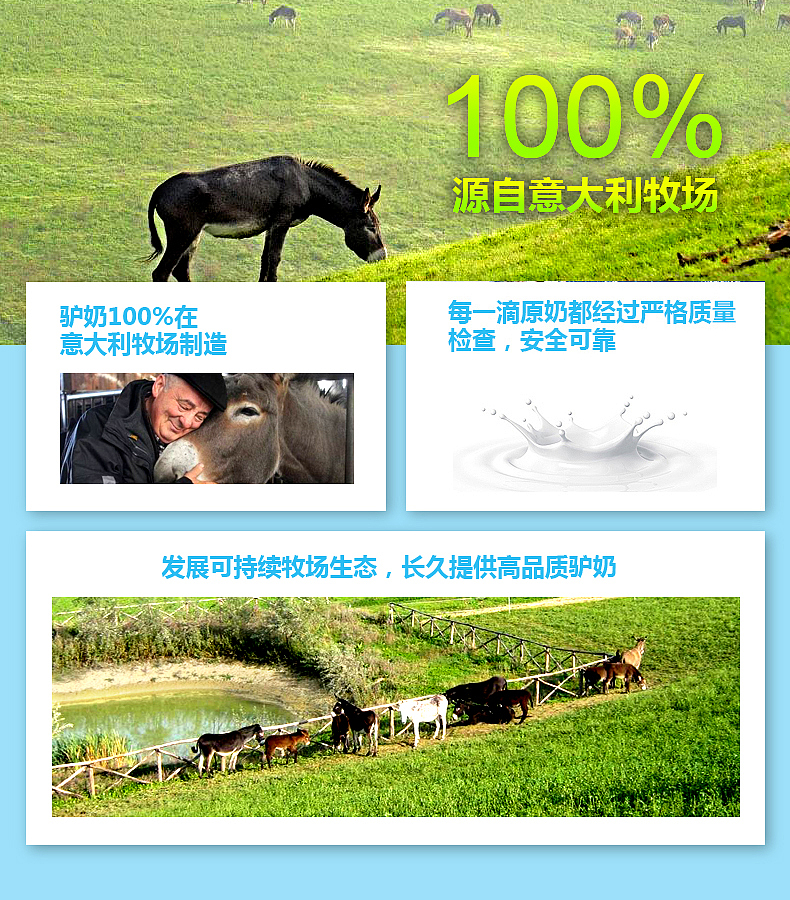 意大利驴奶宝贝详情设计
