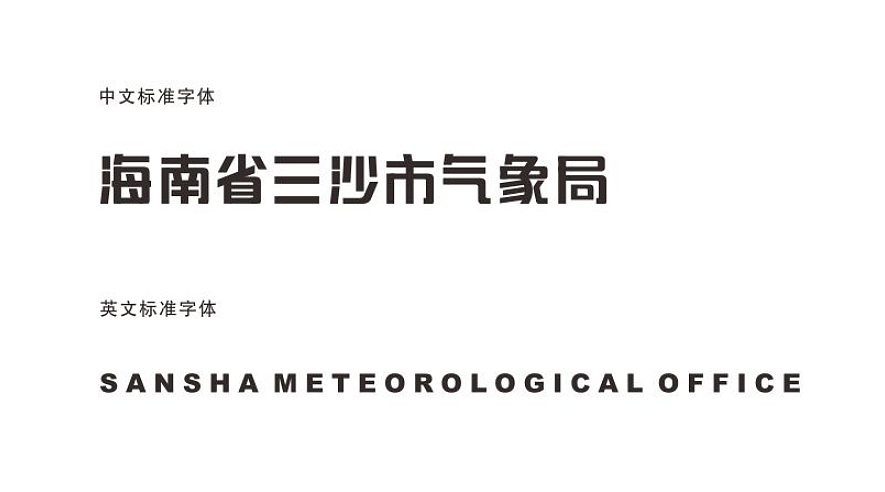 海南省三沙市气象局（图ZMjY4OTQwNDE2） - 品牌 - 站酷设计师创意道品牌原创素材 - 站酷ZCOOL
