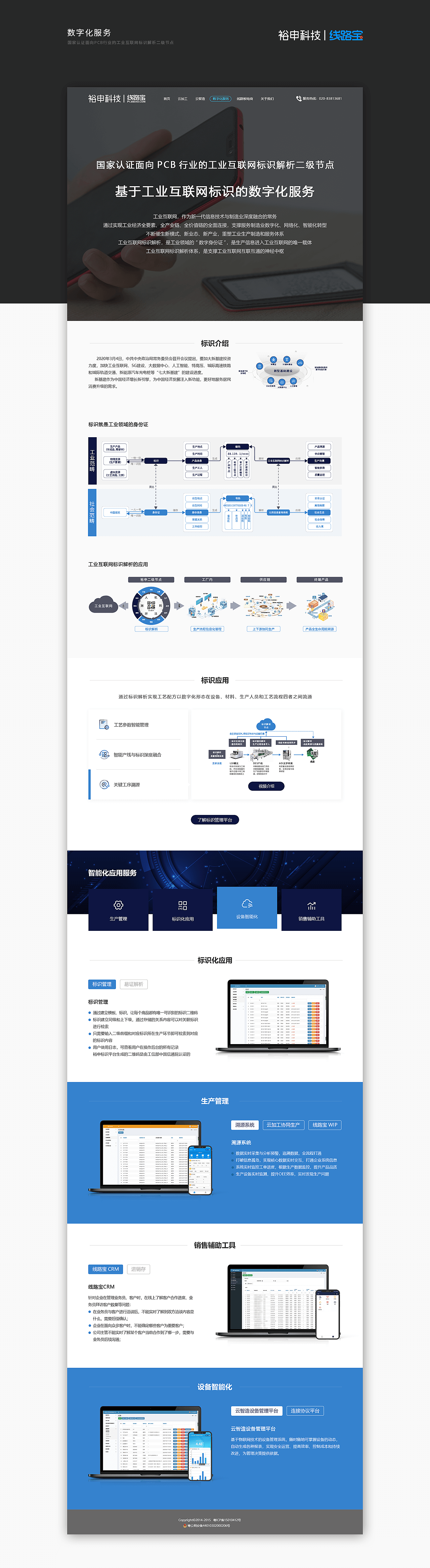 裕申科技企业官网