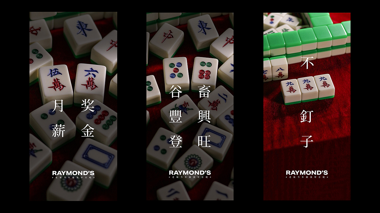 麻将新年壁纸 |  majiang phone wallpaper