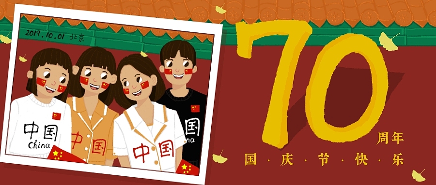 国庆公众推送首图