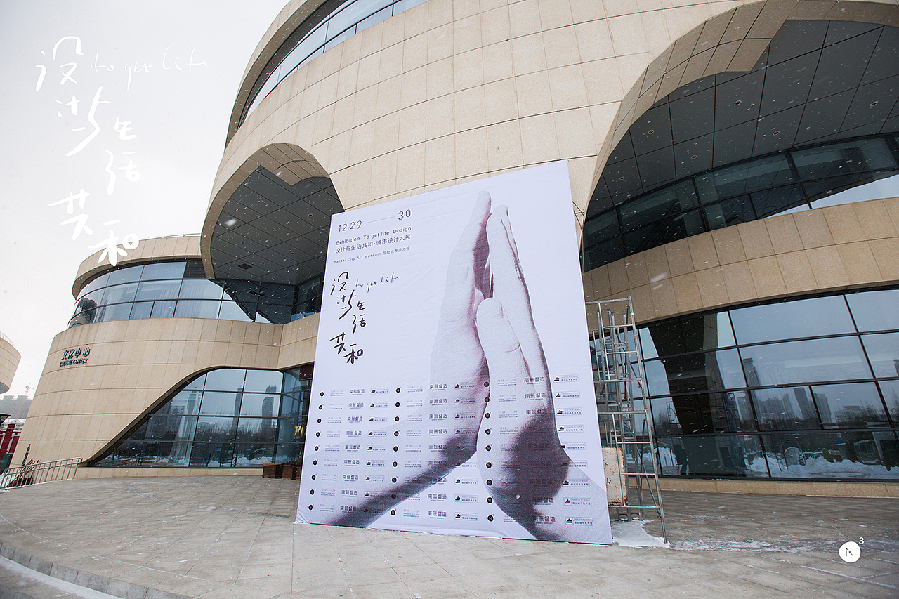 南無督造·设计与生活共和·烟台城市设计大展(图ZMTk3ODUyNjIw) - 文案/策划 - 站酷设计师南無督造原创素材 - 站酷ZCOOL