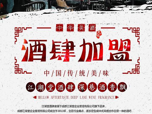 酒肆加盟营销页