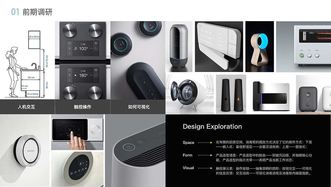 方太消毒柜触控屏交互设计（图ZMjI1NjE1Mzgw） - 交互/UE - 站酷设计师耶喽雷蒙原创素材 - 站酷ZCOOL