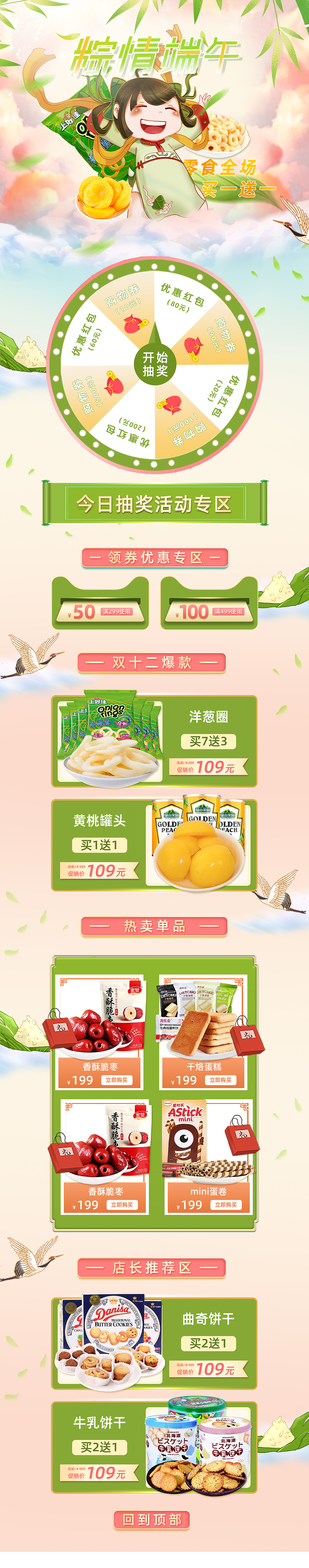 店铺活动专题页（图ZMjgxNDEzMzY4） - 电商 - 站酷设计师旺崽优优糖原创素材 - 站酷ZCOOL