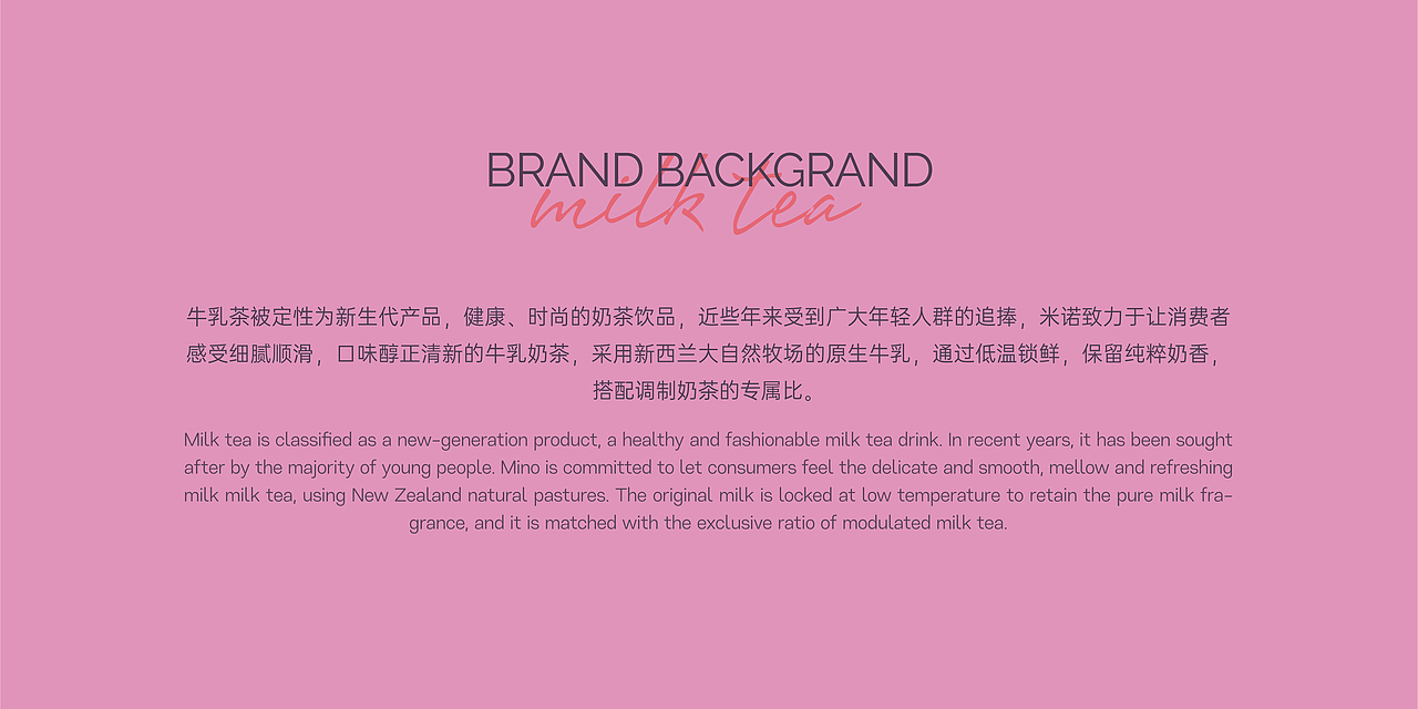 米诺奶茶包装设计