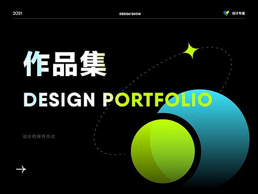 设计杂记 I 2021设计作品选集