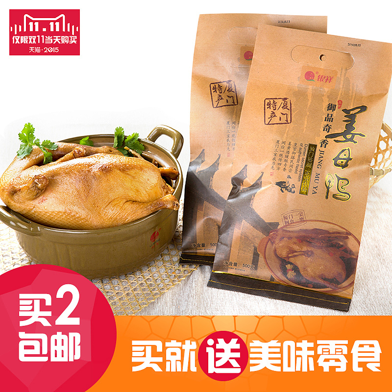 银祥直通车图创意装修食品页面设计、特制熟食 活力 零食 厦门地标性特色美食、双十一活动页面设计、