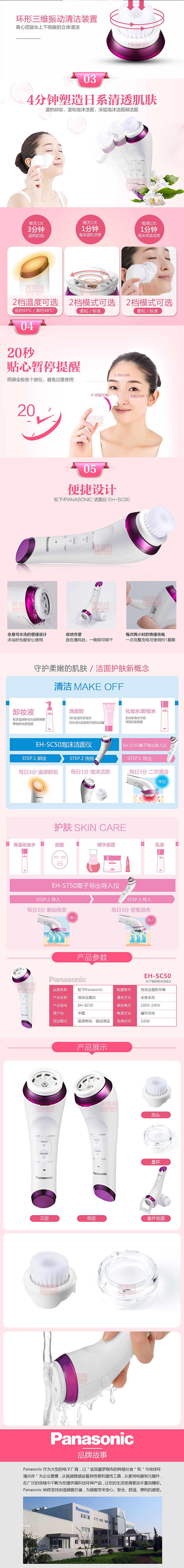 松下美容仪详情页（图ZNjY1MTI4MDg=） - 电商 - 站酷设计师cxf饮水鱼原创素材 - 站酷ZCOOL