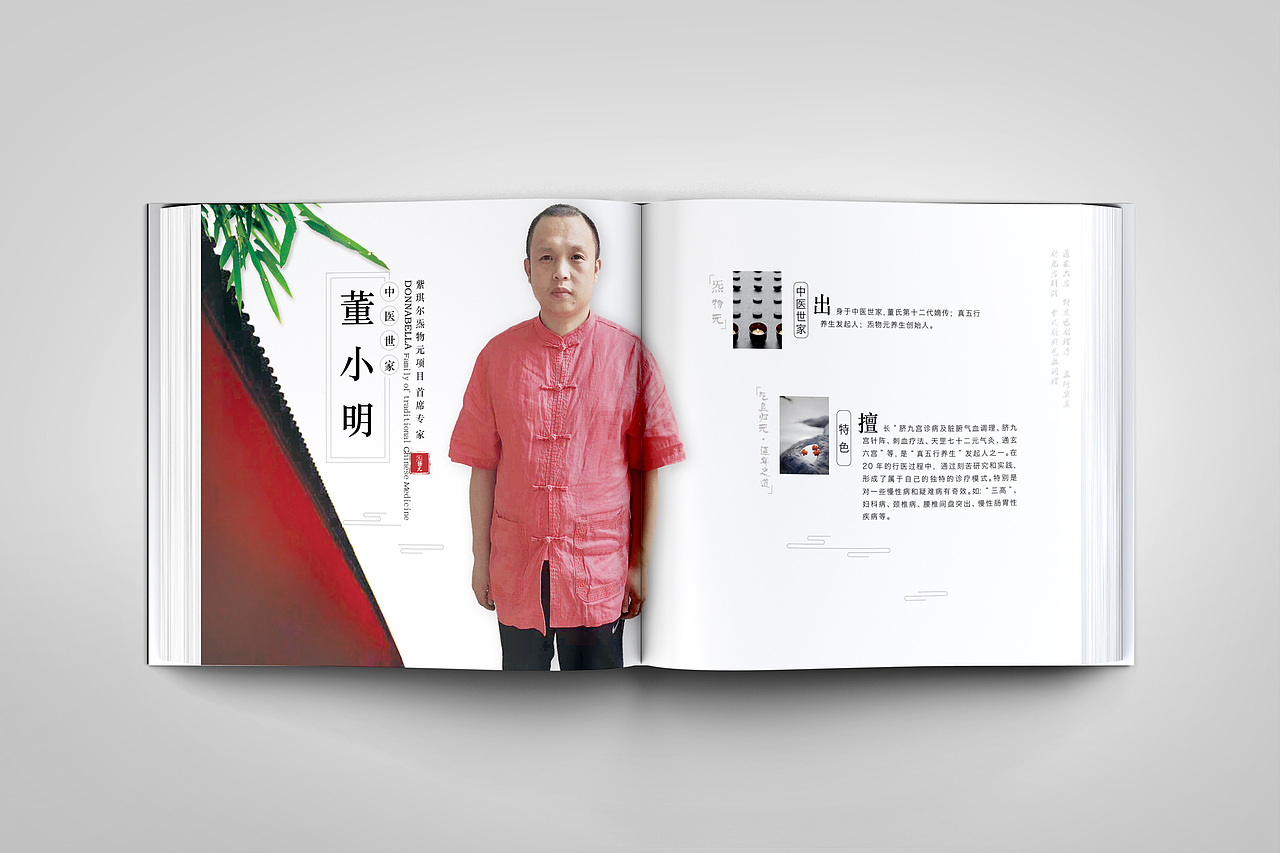 炁物元养生画册