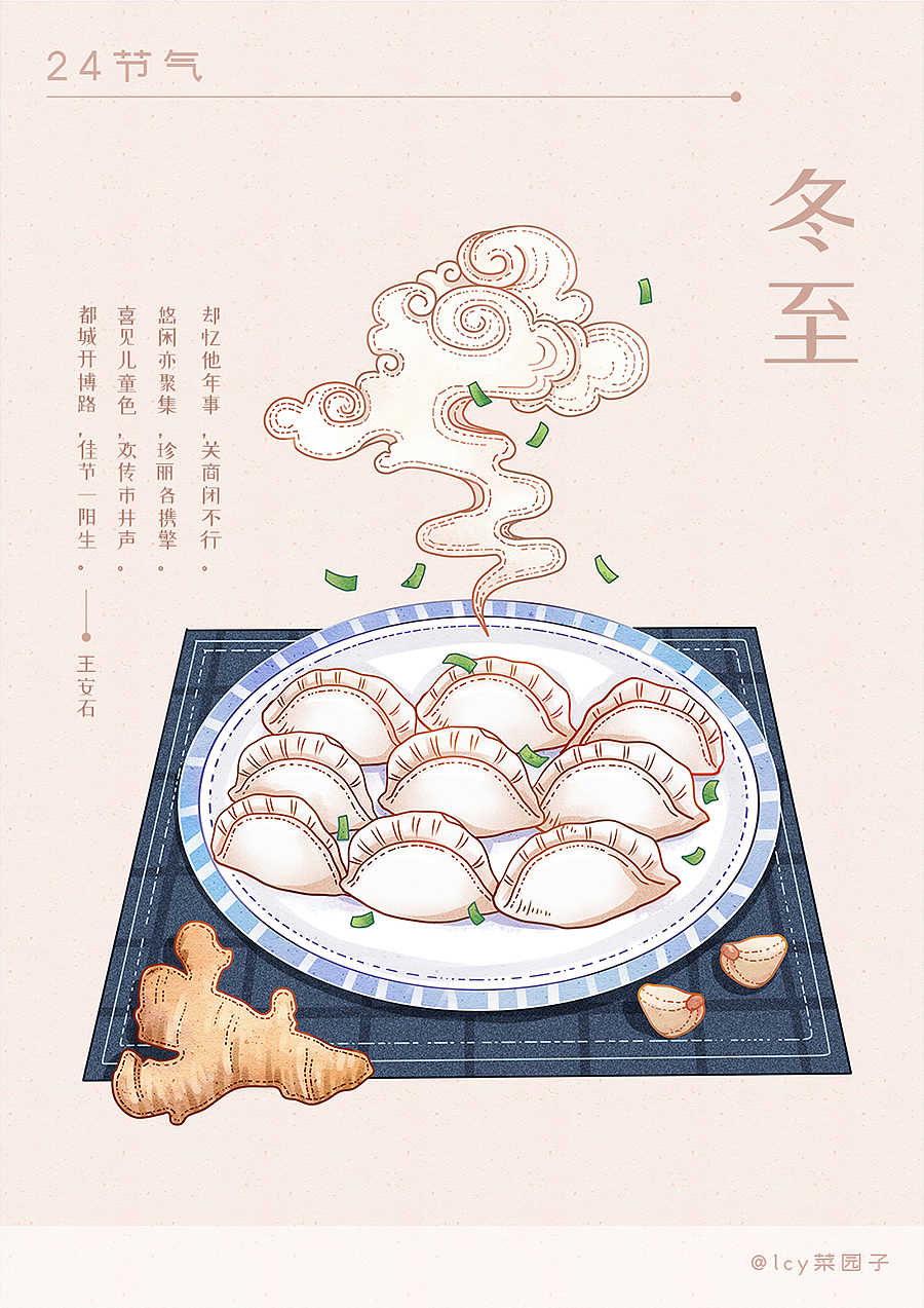 24节气系列插画 完整版（图ZMTQ0ODE0MTQw） - 商业插画 - 站酷设计师菜园子lcy原创素材 - 站酷ZCOOL