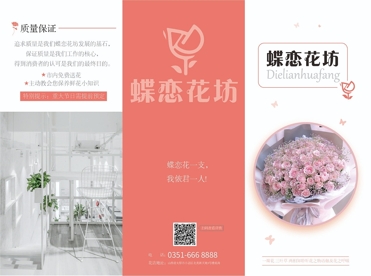 鲜花店三折页设计  带样机图