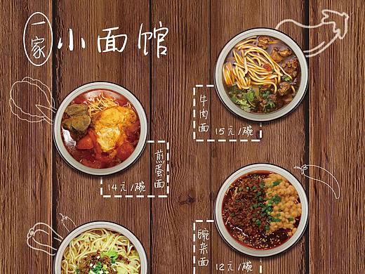 面馆菜单