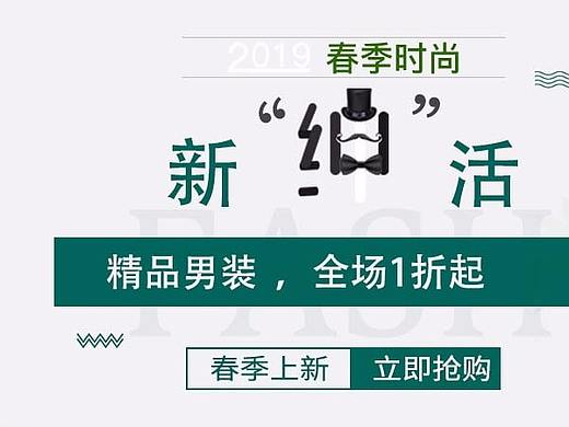春季时尚新绅活