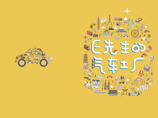 矢量风格绘本：E先生的汽车工厂