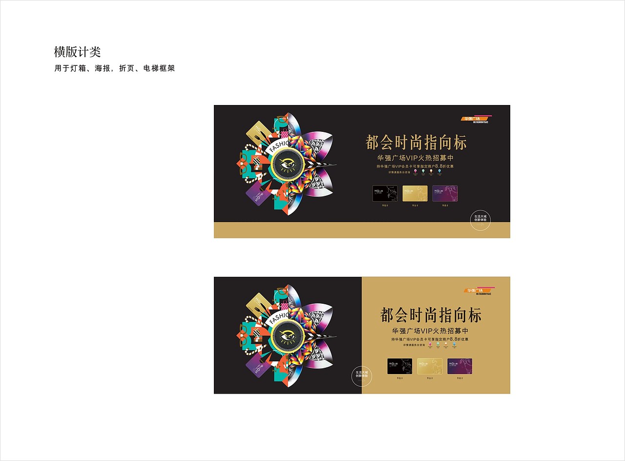 购物中心会员推广视觉