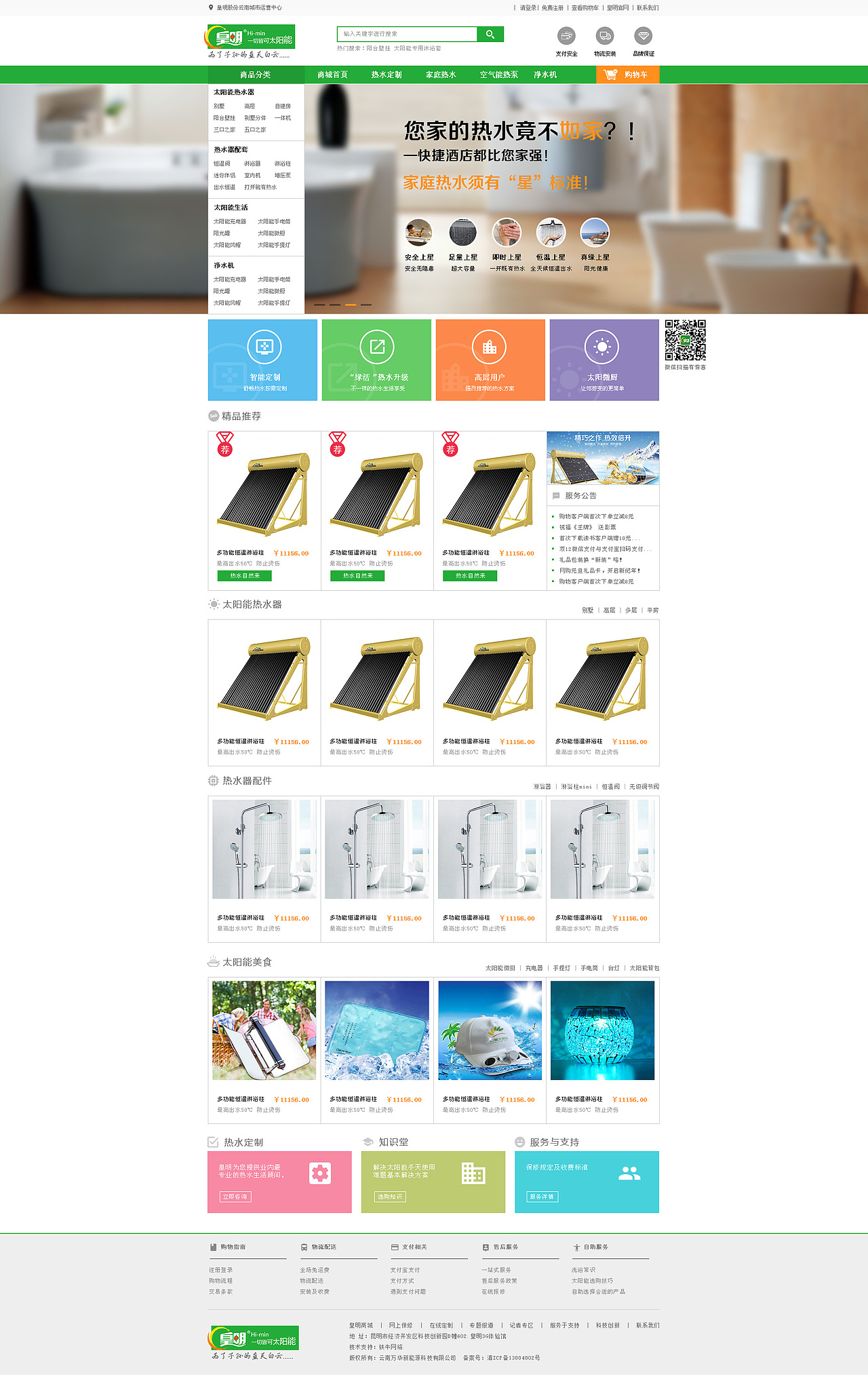 皇明太阳能商城首页
铁牛网络提供WEB前端技术支持
