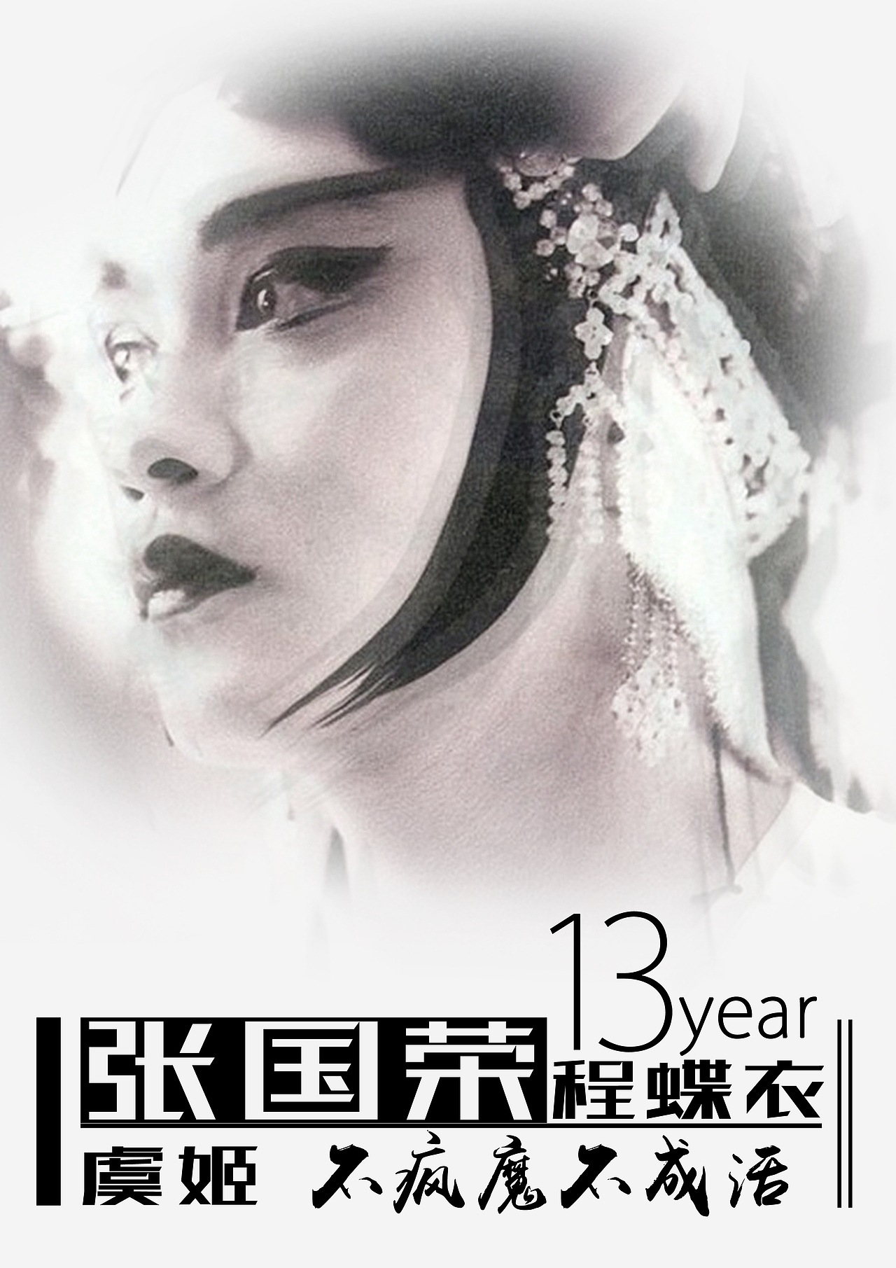 张国荣（图ZNDk2MzQ5MDg=） - 海报 - 站酷设计师黑黑的胖子原创素材 - 站酷ZCOOL