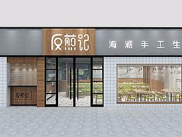 店面设计