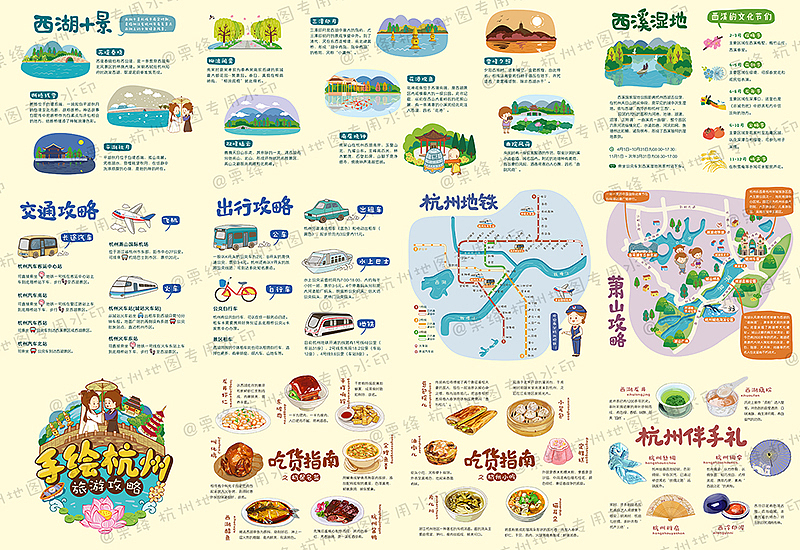 Q版卡通杭州手绘旅游攻略地图