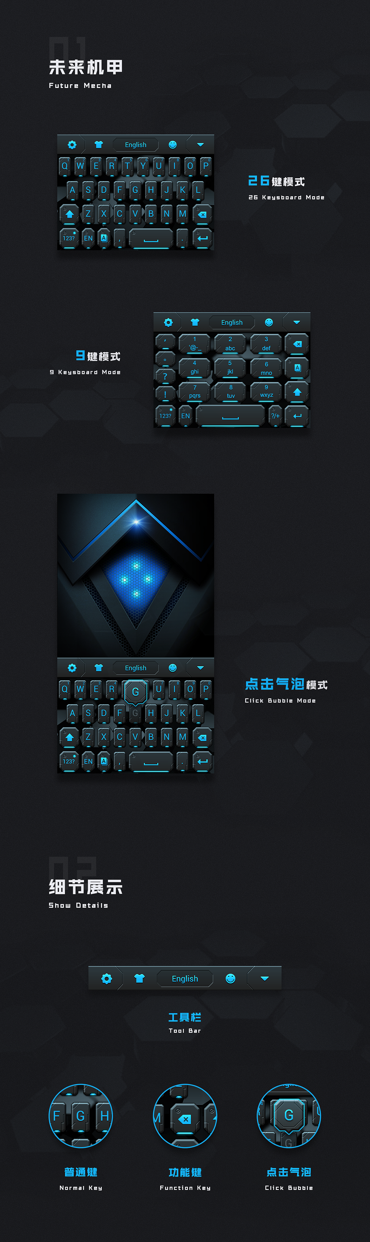 未来机甲 | Future Mecha 输入法皮肤主题（图ZMTY5NjQ1NDky） - 主题/皮肤 - 站酷设计师竹月原创素材 - 站酷ZCOOL