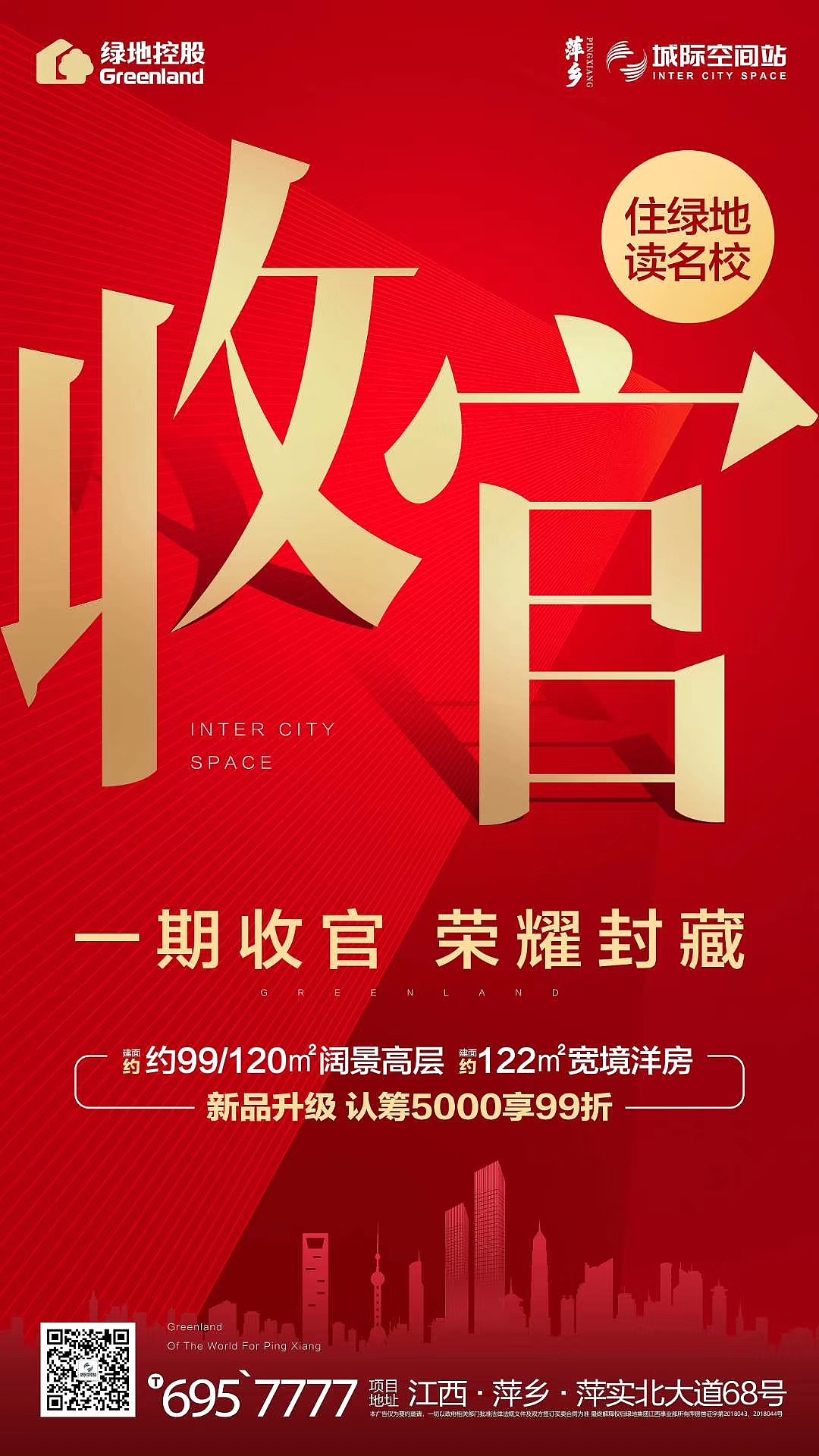 房地产海报（收集作品）