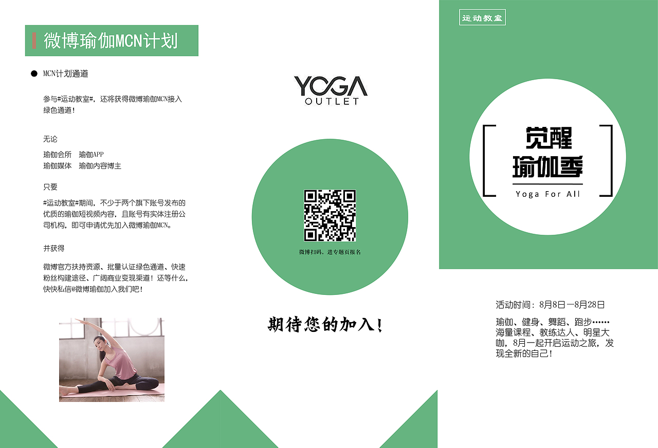 瑜伽三折页（图ZMTk1MDAzMzQ4） - 宣传物料 - 站酷设计师硕硕鸭原创素材 - 站酷ZCOOL